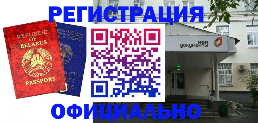 прописка для работы в Тюкалинске